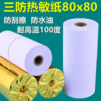 Three-proof thermal paper 80x80 kitchen printing paper 80mm thermal printing paper oil-proof waterproof high temperature resistant long-lasting 80*60 cash register paper receipt paper logistics list printing paper catering 50 rolls whole box