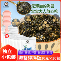 Sesame Sea Moss Crushed Mixed Meals Childrens Baby Rice Group Sushi Special no Add Small Packaging Fried Purple Vegetable to South Korea