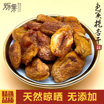 Xinjiang specialty Yingjisha dry apricots sugar-free stains no natural apricots dry seedless original taste sweet and sour apricot meat 500g