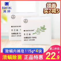 Manting Blue and white pepper anti-mite anti-bacterial underwear soap 115g*4 pieces of antibacterial clear mite clear odor