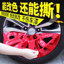 Bike Hill Land Car Change Color Spray Paint Removable Cling Film Dead Flying Car Paint Protection Change Color Cling Film Car Hub Spray Film
