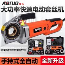 2021 Aotuo high-power handheld electric wire setting machine pipe tapping Hinge and hinge threaded galvanized pipe sleeve 4 points