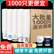 Paper Cup Disposable Cup Water Cup 1000-packed household commercial thickened whole box batch wedding custom printed logo
