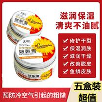 Li Fuji Bone Collagen Chapped Cream Crackle Cream Cracking Cream Cracking Cream Special Wiping Heels to prevent rough and dry cracking of hands and feet