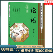The Analects of Confucius which affects childrens life. The classic filial piety of parents respect the teachers etiquette norms learn xi knowledge and the principles of life and other aspects to help children understand Confuciuss thoughts.
