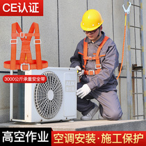 Aerial work safety belt construction site air conditioning installation outdoor safety belt electrician belt fall prevention