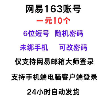 163靓号邮箱出售信息查询官网