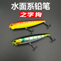 Day Department Floating Water Word Dog Z word water line Pencil far throw Luia teething false bait micro-matter son Walking the dog anthropings bait