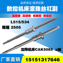Shenyang machine tool screw CAK6150 5060 5085 50135 CNC lathe in the support plate x-axis ball screw