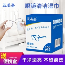 Yameijia mirror paper glasses cloth Disposable wipe mobile phone screen lens lens cleaning wipes Eye cloth