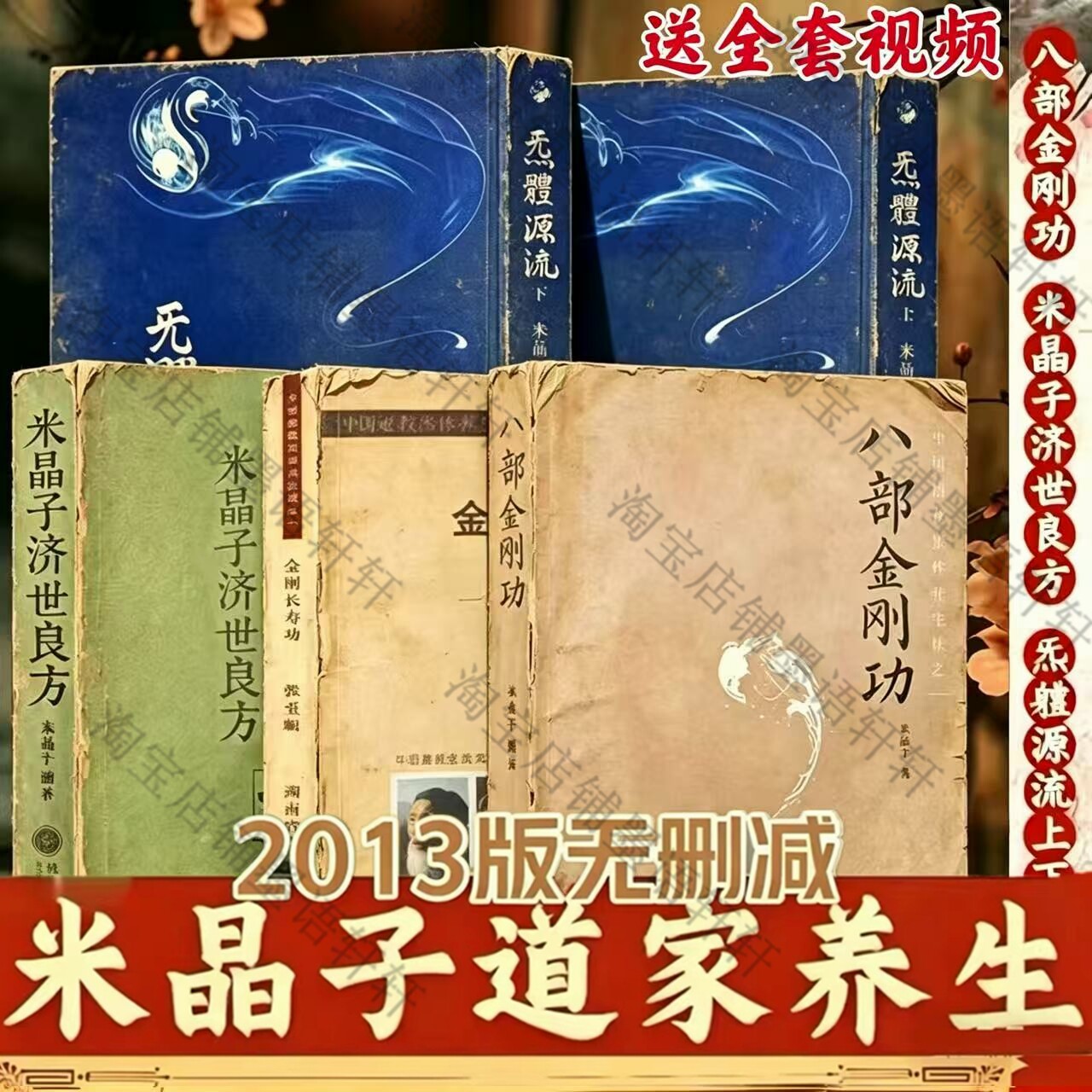 米晶子济世良方原版2013-米晶子济世良方原版2013促销价格、米晶子济世