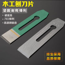 Front steel Wood Planing blade wood planer knife blade manual high speed steel planing blade cover iron tool c