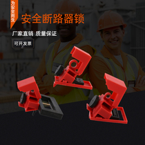  Clamp type circuit breaker Safety lock Buckle type leakage electric switch Power supply Air switch lock LOTO energy isolation lock