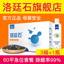 Luo Tingshi 60 Ping package official website to remove formaldehyde to taste Hengqing Hengqing stone Luo Yanting stone activated carbon New Home household