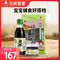 Mitsui Baby Childrens Seasoning Combination Gift Pack Supplementary Soy Sauce Sauce Mixed Rice Seasoning