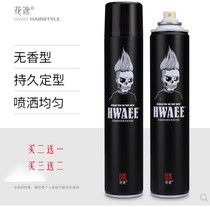  Huayi hairspray spray styling mens tasteless womens fragrance moisturizing long-lasting dry glue hairstyle styling natural fluffy