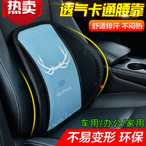 Ice silk waist for Volvo XC60S90XC90XC40V60S60 car cartoon support waist pad