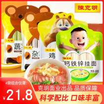 Chen Keming Children's Noodles 280g * 6 Bags of Grain Vegetables and Vegetables Children's Nutrition Noodles Birthday Noodles Breakfast