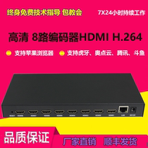  8-channel HDMI high-definition video encoder rtsp udp rtmp network live streaming push iptv monitoring connected to NVR