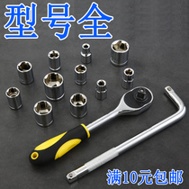 Socket wrench tool set casing hexagon socket car quick ratchet sleeve head plate hand big flying batch head