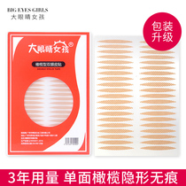 2400 stickers for big eyes girls double eyelids stickers for olive-shaped swollen eye bubbles Special incognito grid waterproof invisible natural