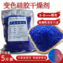 5kg bulk blue color-changing silica gel desiccant transformer dehumidification moisture-proof mold bag camera cochlea moisture-absorbing beads