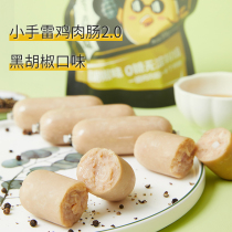 Low card Dr small grenade chicken sausage 2 0 Sugar-free starch-free grade snacks Fitness low-fat snacks