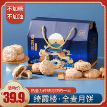 Low card Dr. Qixia Building whole wheat moon cake 6 kinds of fillings mixed without sugar and no refueling