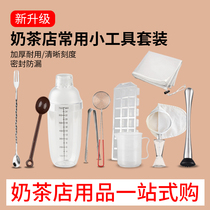 Milk tea shop special shaker cup 700ml with scale hand shaker pot shaker Commercial beating lemon tool