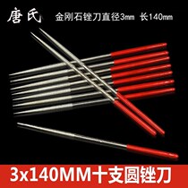 Reaming file 3 * 140mm 10-piece pointed round file diamond file alloy file small file
