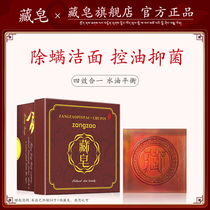 (2 boxed) Tibetan soap official mite soap men and female students herbal extraction oil control soap mite removal soap mite soap