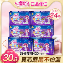Seven-degree space sanitary napkin night use 420 ultra-thin cotton protective combination space7 super long aunt towel whole Box Wholesale