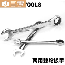  Tool dual-use ratchet wrench Quick wrench Open plum blossom wrench Auto repair machine repair wrench