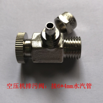 Air compressor sewage valve body compressor drain valve body air compressor sewage discharge fittings connected to 6 * 4mm water vapor pipe