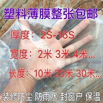 Plastic film decoration dustproof plastic cloth thickened greenhouse film Waterproof and rainproof white transparent paper Agricultural film monolithic