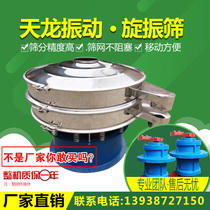 High quality high frequency vibrating screen stainless steel flour screening machine ultrasonic grading screen round small vibration screening machine