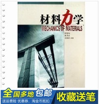 Mechanics of Materials First Edition Xu Daoyuan Hohai University 2006 
