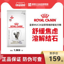 Royal Adult Cat Urinary Tract Full Price Prescription Grain MUC34 Mood Soothing 1 5KG Urethra Urinary Frequency Urinary Calculus Cat Food