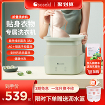soseki Japan good thought folding washing machine underwear small washing machine mini portable sock artifact