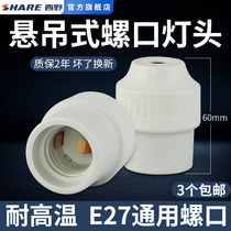 Xiye (SHARE) suspended lamp holder E27 screw round lamp holder screw spiral LED Bulb energy saving chandelier head