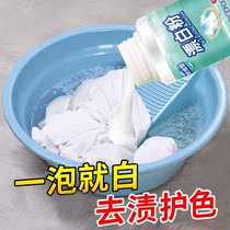 Bubble white clothes yellow white white artifact dyeing and refurbishment of yellow stains white clothing bleach powder to remove oil
