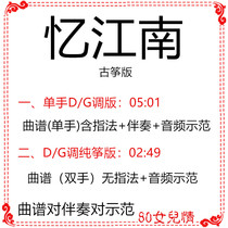  Yi Jiangnan Guzheng pop song has been converted to gd tune accompaniment gd tune score Send GD tuning audio demonstration pure Zheng version