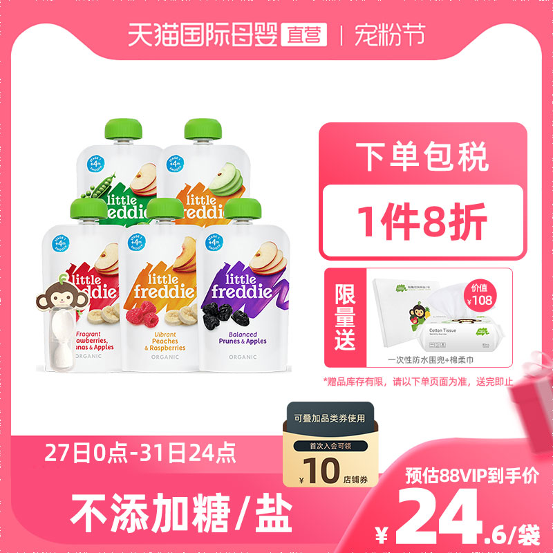 (Direct)Original imported small skin organic fruit and vegetable puree 5 flavors baby food baby puree 100g*5 bags