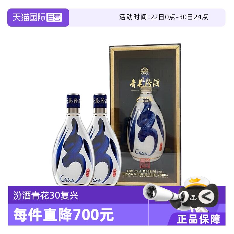 汾酒53度青花30年-汾酒53度青花30年促销价格、汾酒53度青花30年品牌- 淘宝