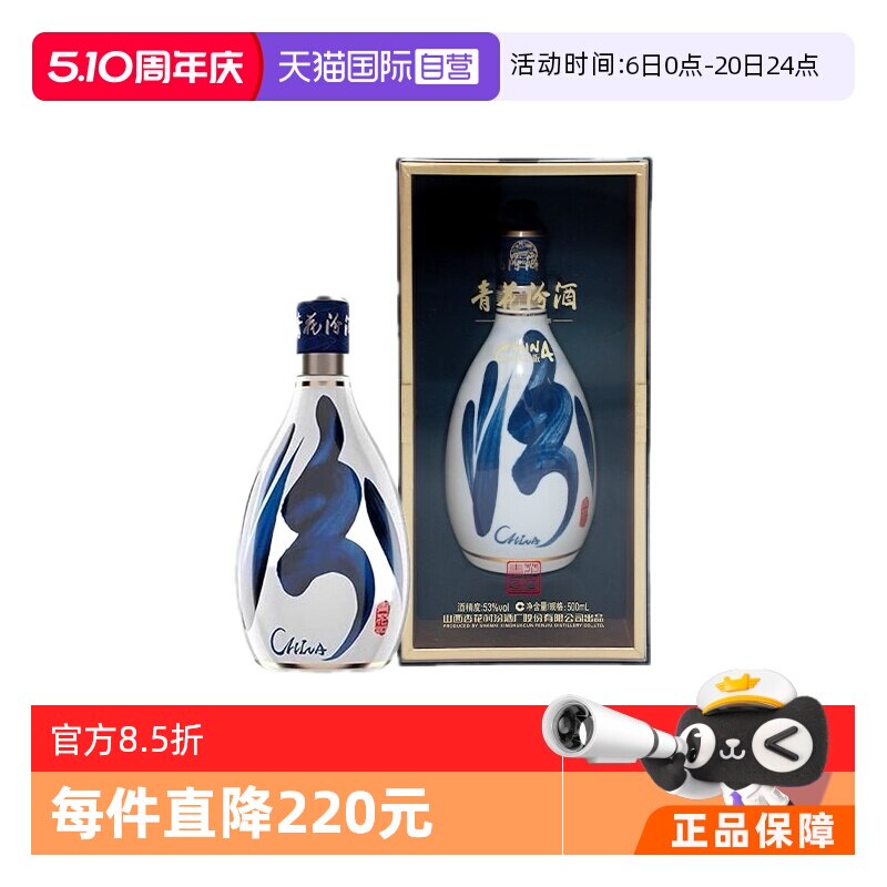 中国酒 白酒 汾酒 青花 30年 53度 500ml 汾酒青花三十年53度500ml – Malvern Valley Liquor