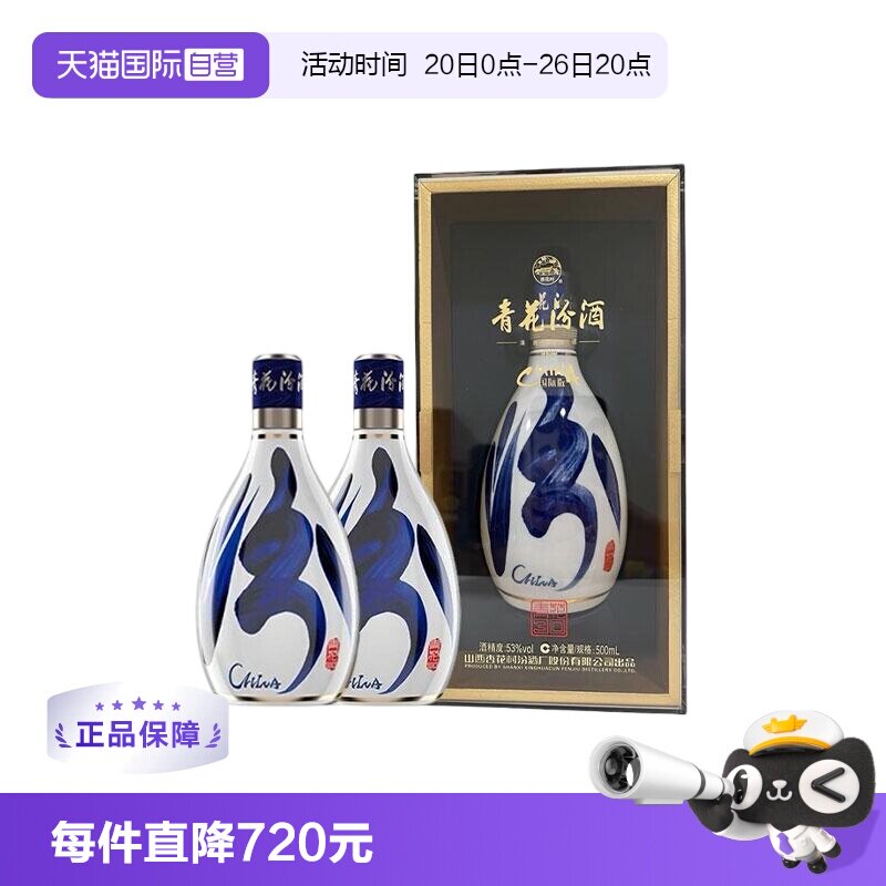 青花汾酒53度500ml-青花汾酒53度500ml促销价格、青花汾酒53度500ml品牌