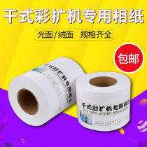 Dry roll RC photo paper Fuji DE100DX100 Epson D700D880 Norex expansion machine color expansion special 5 inch 6 inch 8 inch A4 inkjet photo paper