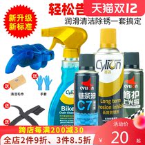 Sailing bicycle lubricating oil chain oil special mountain bike cleaning machine bicycle mechanical rust remover maintenance set
