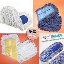 Thickened dust push head flat mop replacement Cloth Mop sleeve 60cm row mop cotton thread 80cm mop cover 40cm