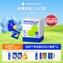 WonderLab white kidney beans block small blue bag chewing tablet for a meal savior Nonenzyme Hi eating dietary fiber